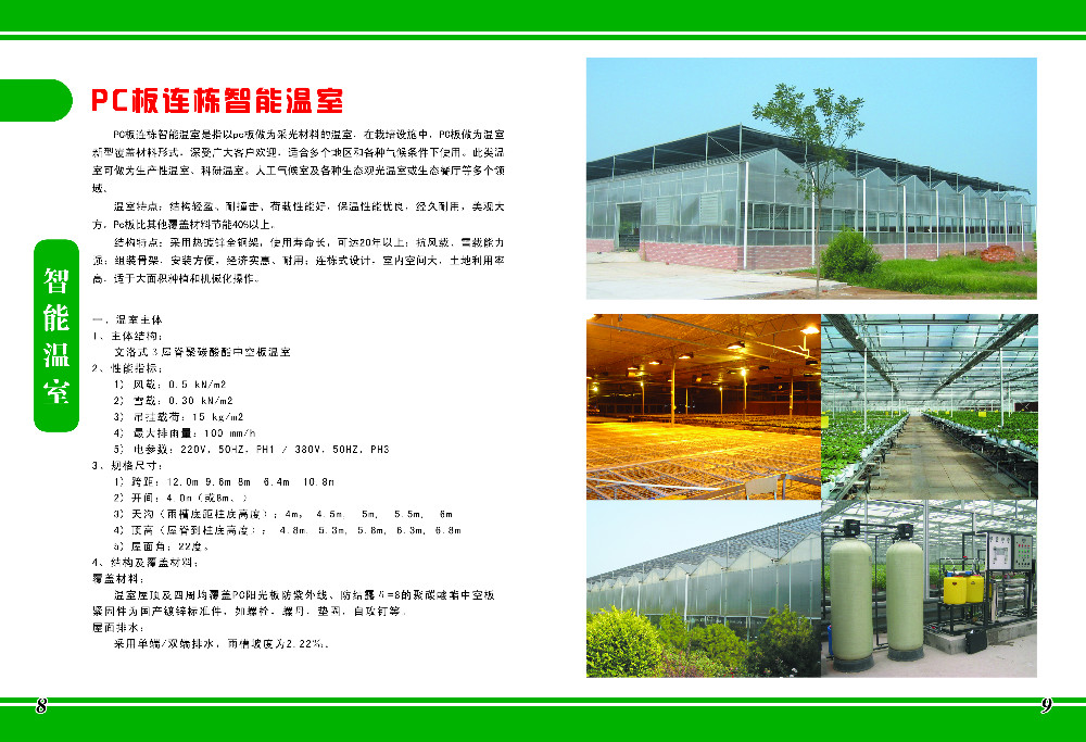 玻璃溫室大棚建設(shè).jpg