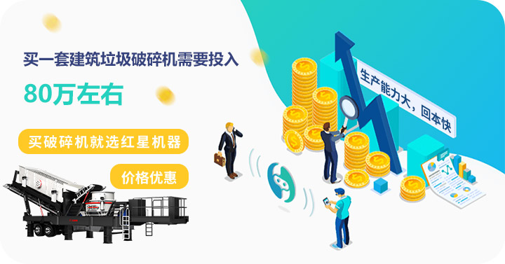 買建筑垃圾破碎機到紅星，價格劃算，質(zhì)量高