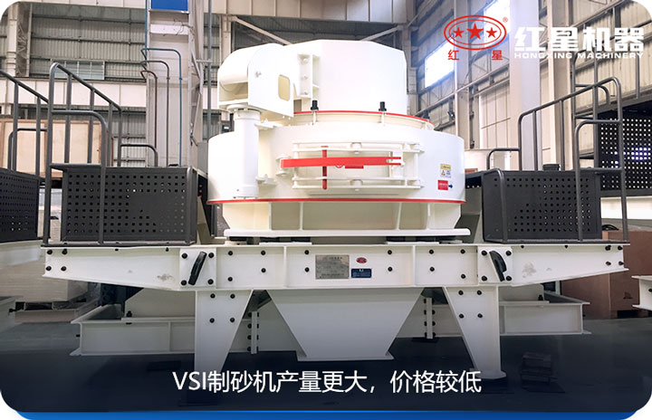 VSI制砂機產量大，適用范圍廣