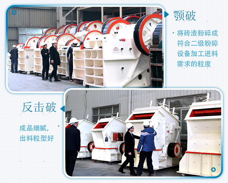 固定式磚渣粉碎機設(shè)備機型：顎破、反擊破